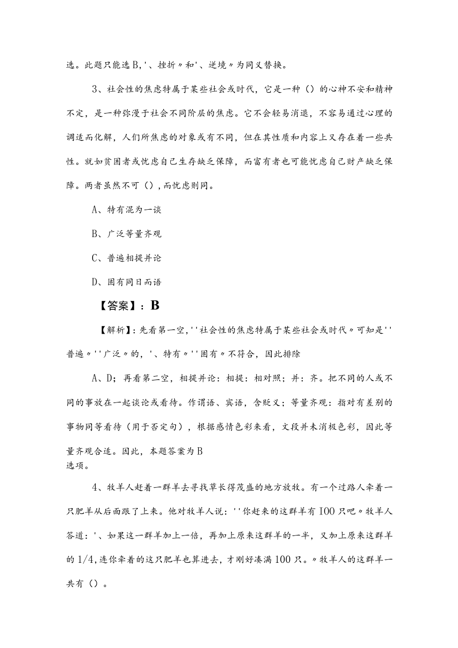 2023年国企入职考试综合知识综合检测卷包含答案.docx_第2页