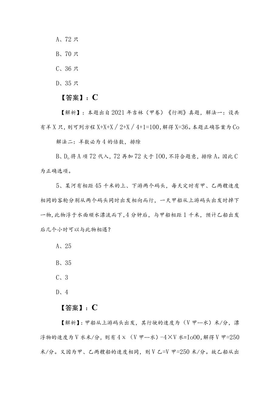 2023年国企入职考试综合知识综合检测卷包含答案.docx_第3页