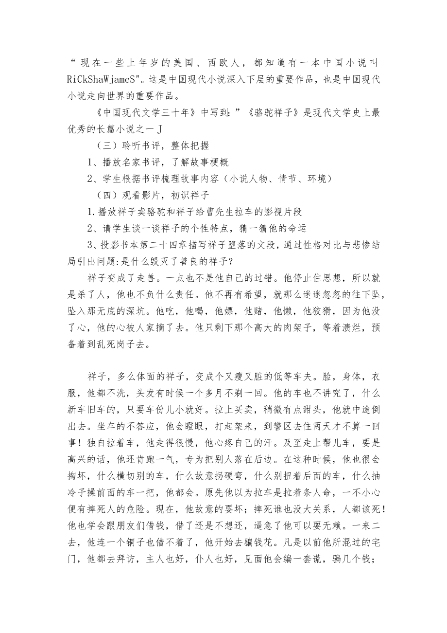 第三单元名著导读《骆驼祥子》一等奖创新教学设计_2.docx_第2页