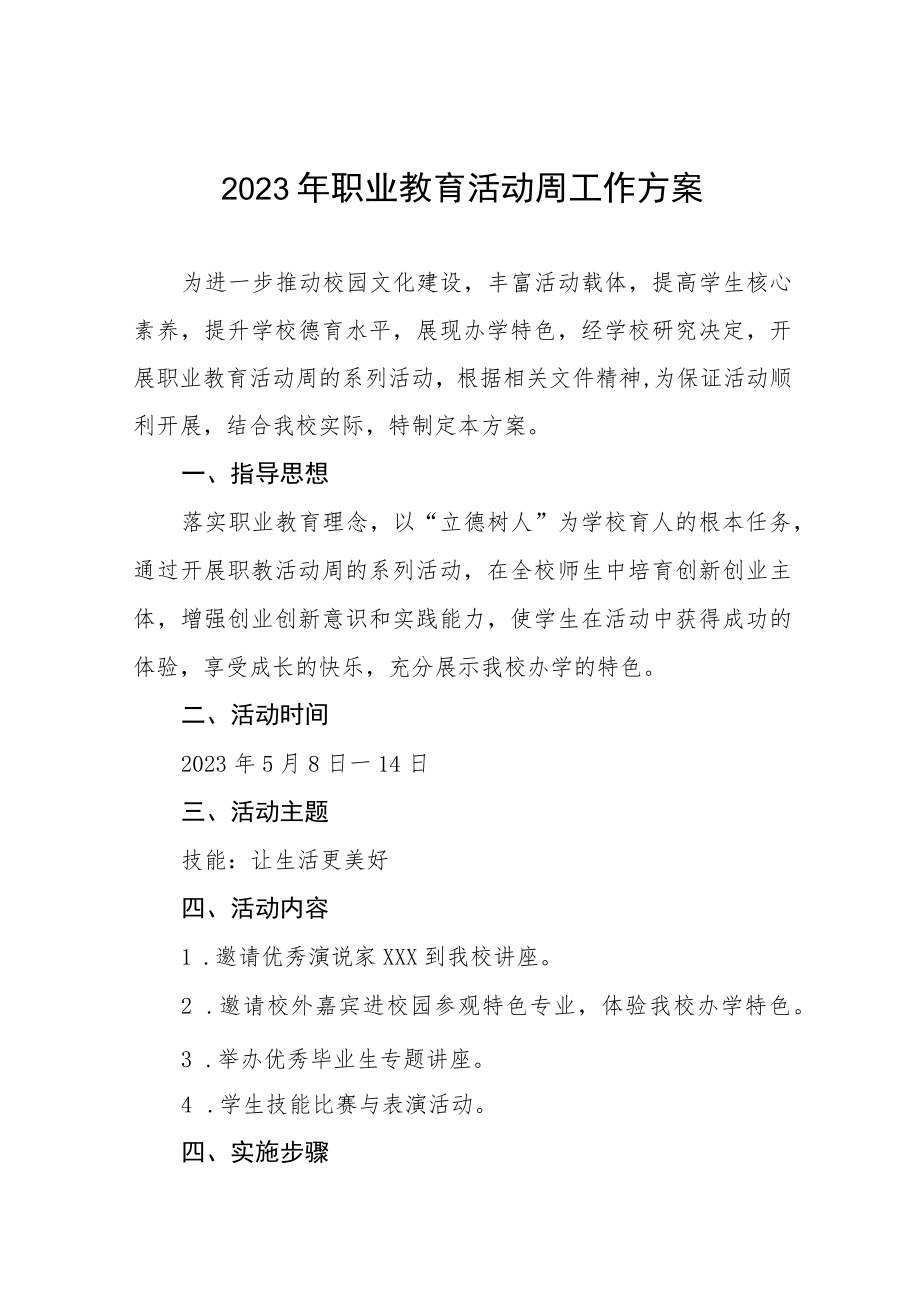 大学2023年“职业教育活动周”实施方案三篇.docx_第1页