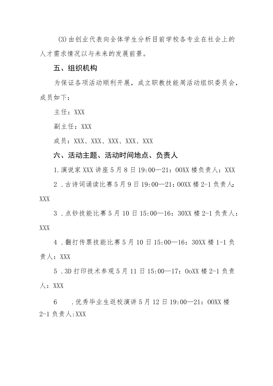 大学2023年“职业教育活动周”实施方案三篇.docx_第3页