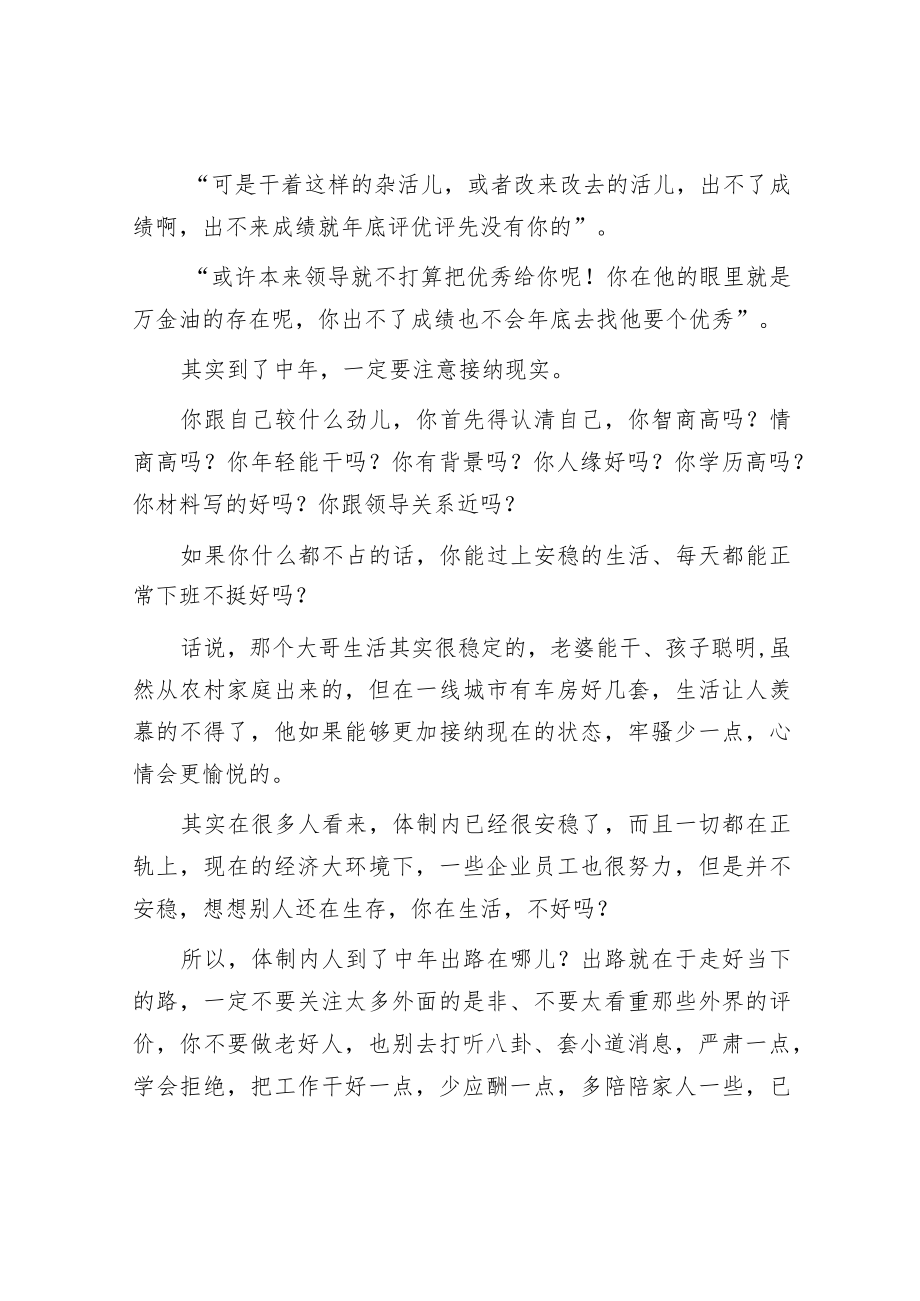 体制内仕途不顺中年人的出路.docx_第2页