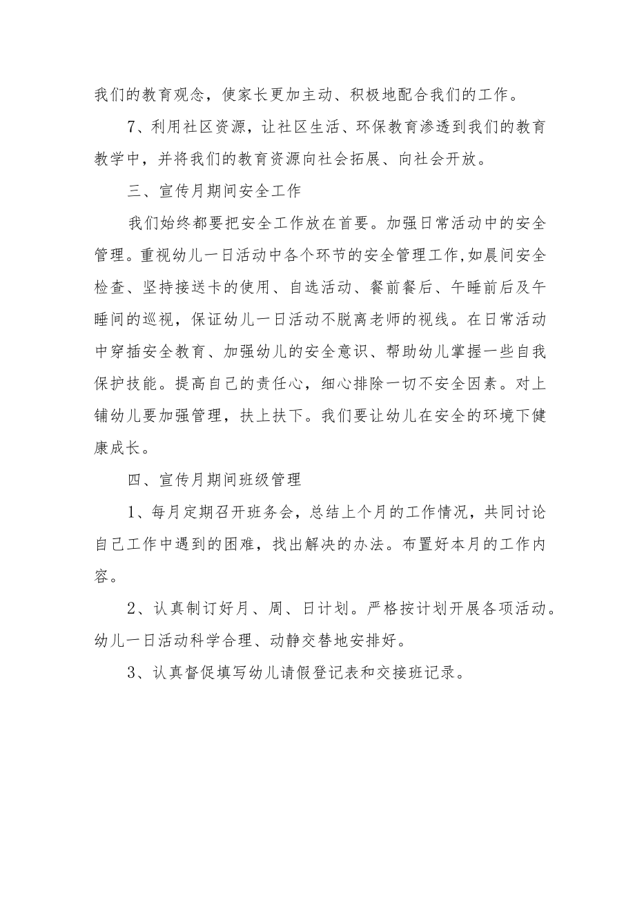 2023年幼儿园学前教育宣传月“倾听儿童相伴成长”主题方案.docx_第3页