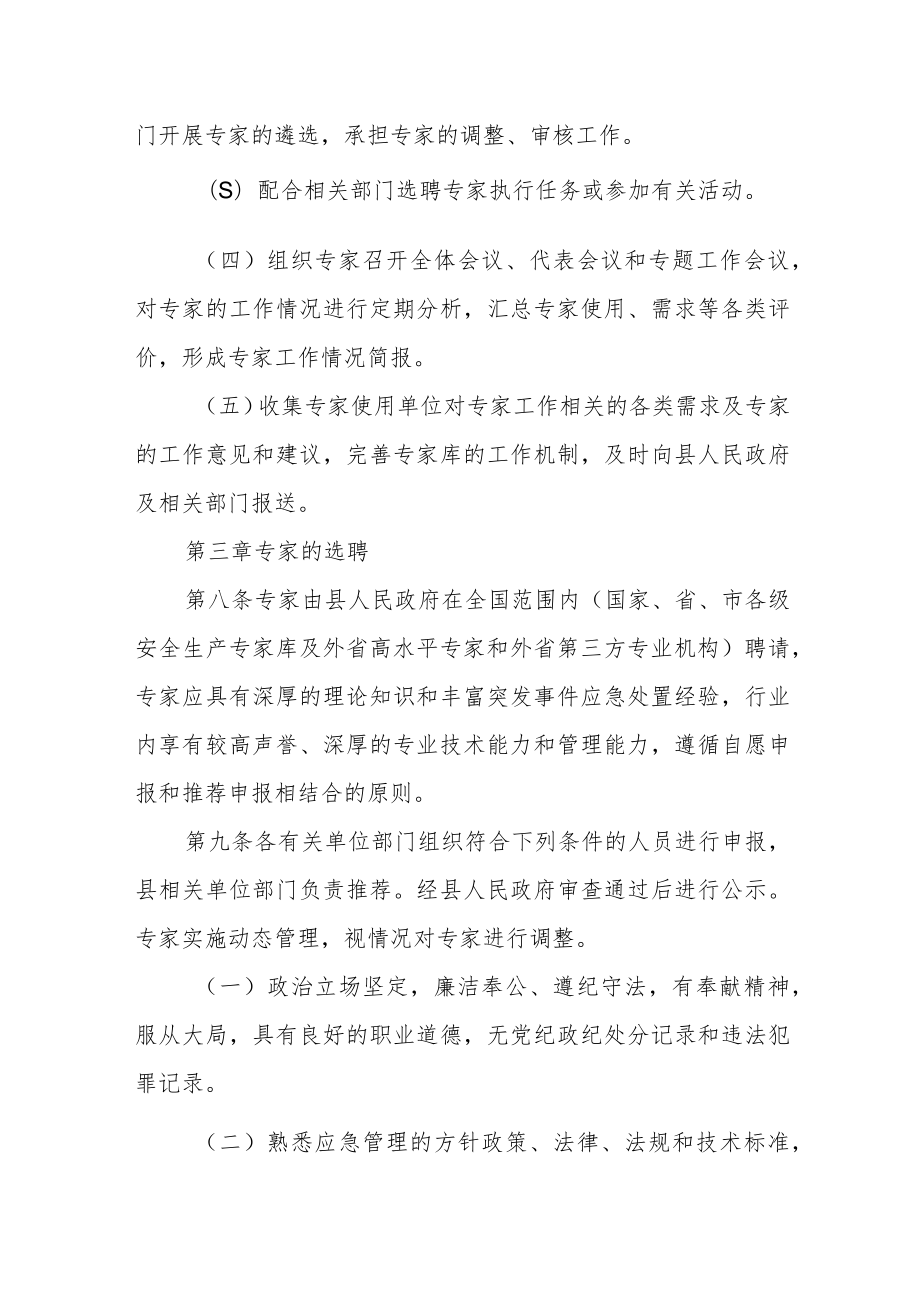 应急管理专家管理办法.docx_第3页