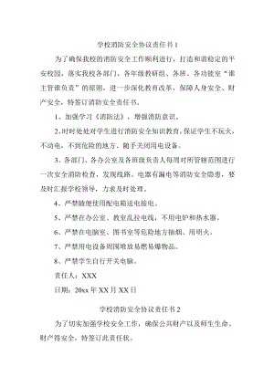 学校消防安全协议责任书汇编6篇.docx