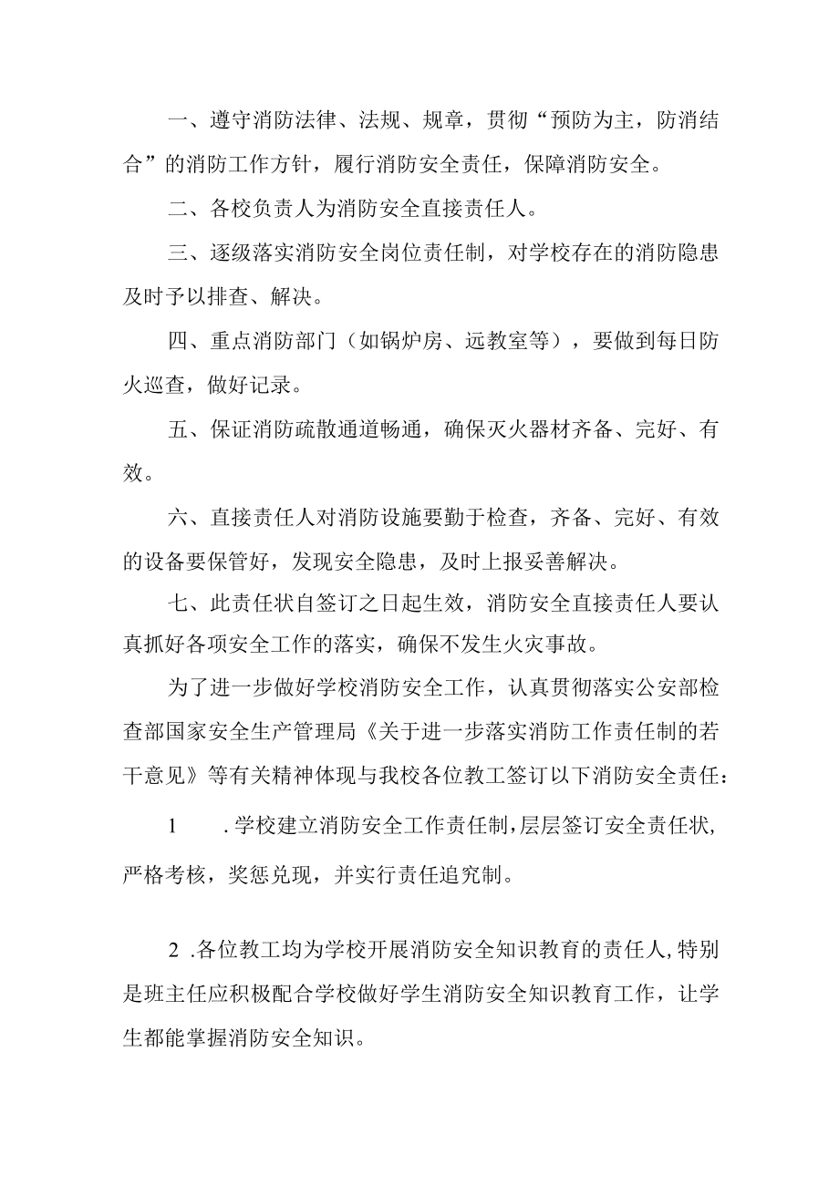 学校消防安全协议责任书汇编6篇.docx_第2页