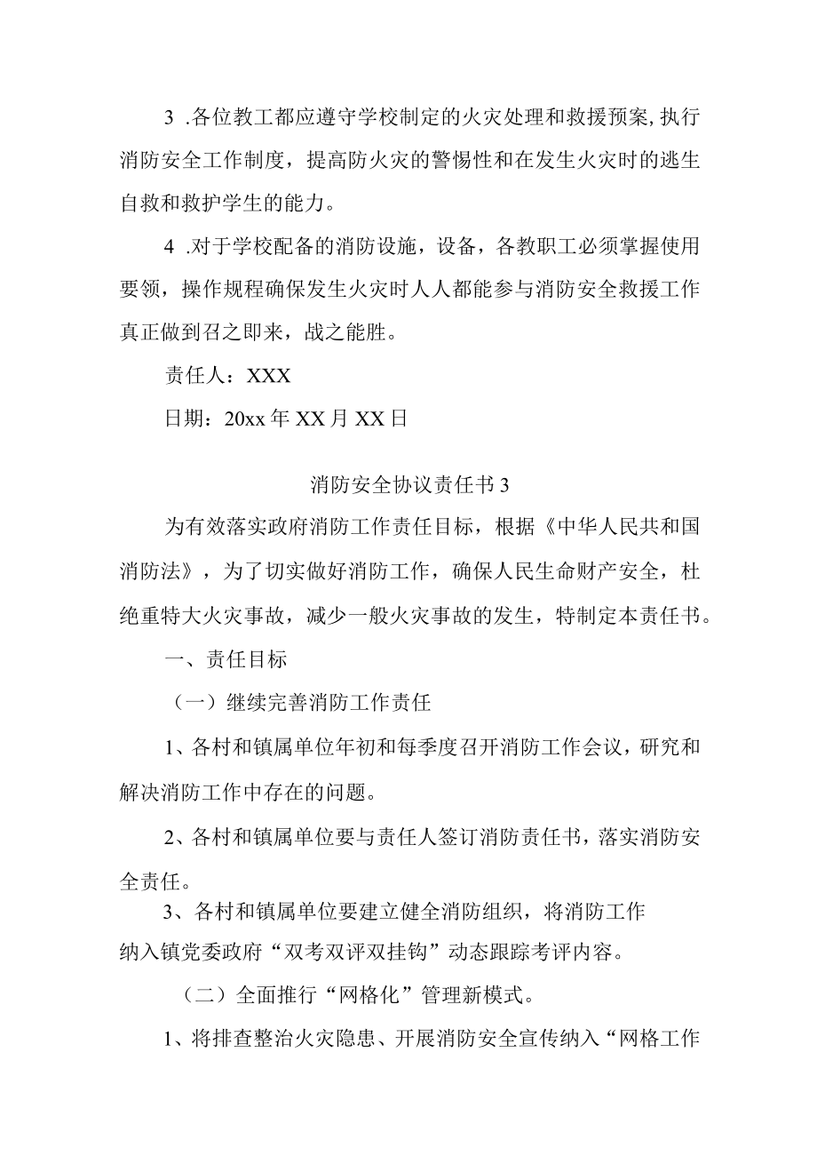 学校消防安全协议责任书汇编6篇.docx_第3页