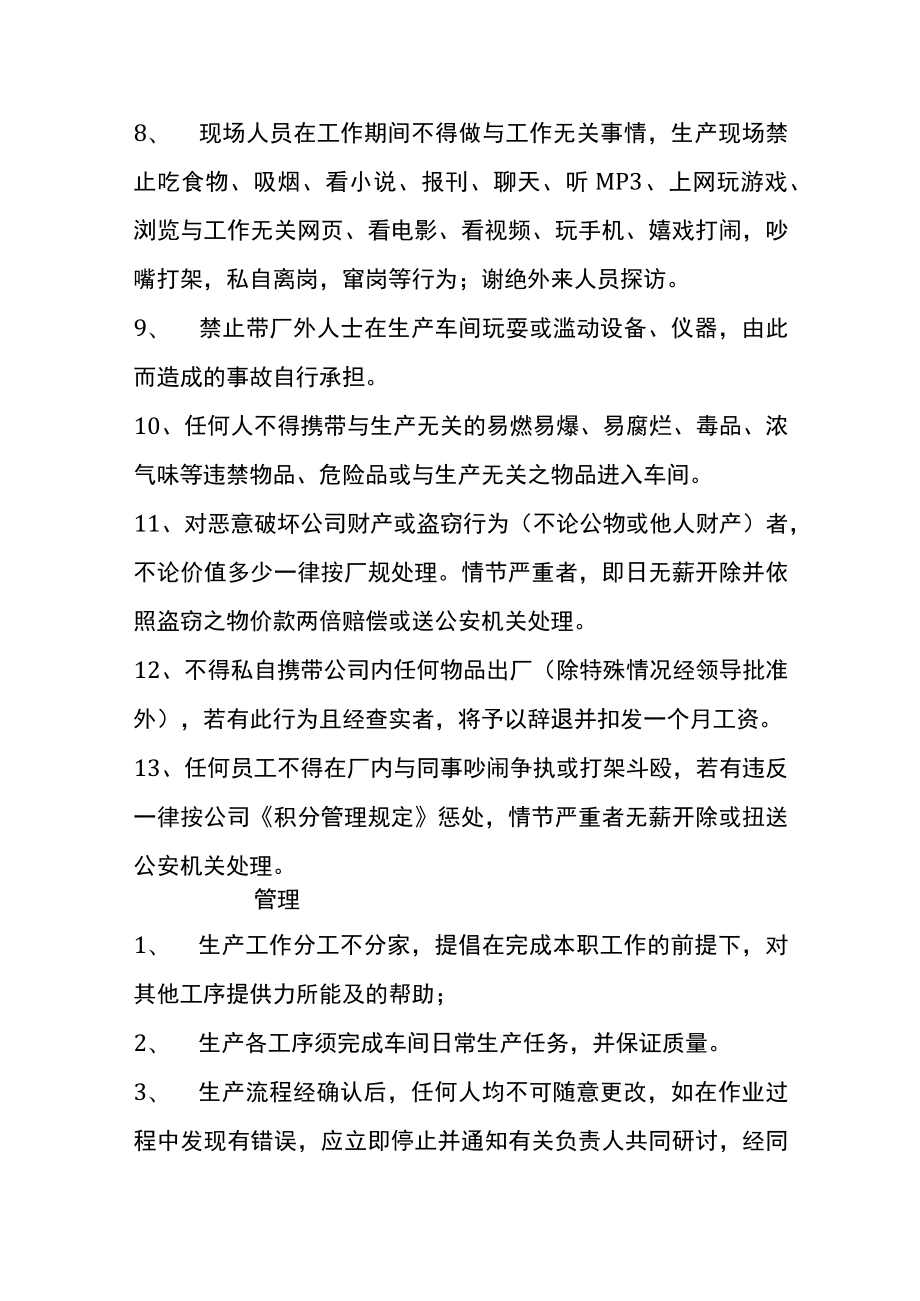 工厂员工生产管理业务规范.docx_第2页