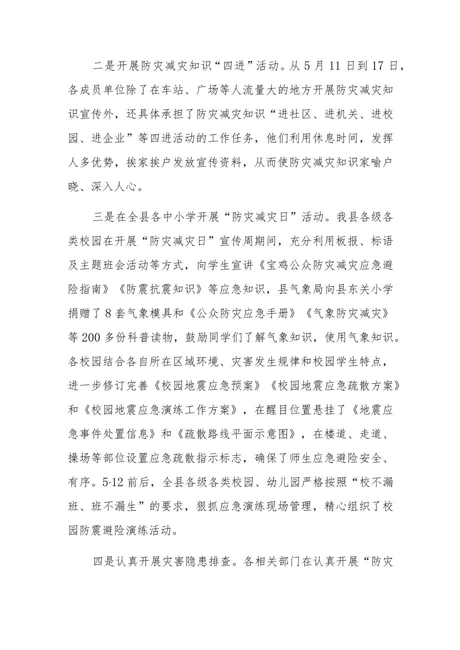 2023年防灾减灾日活动总结 篇3.docx_第3页