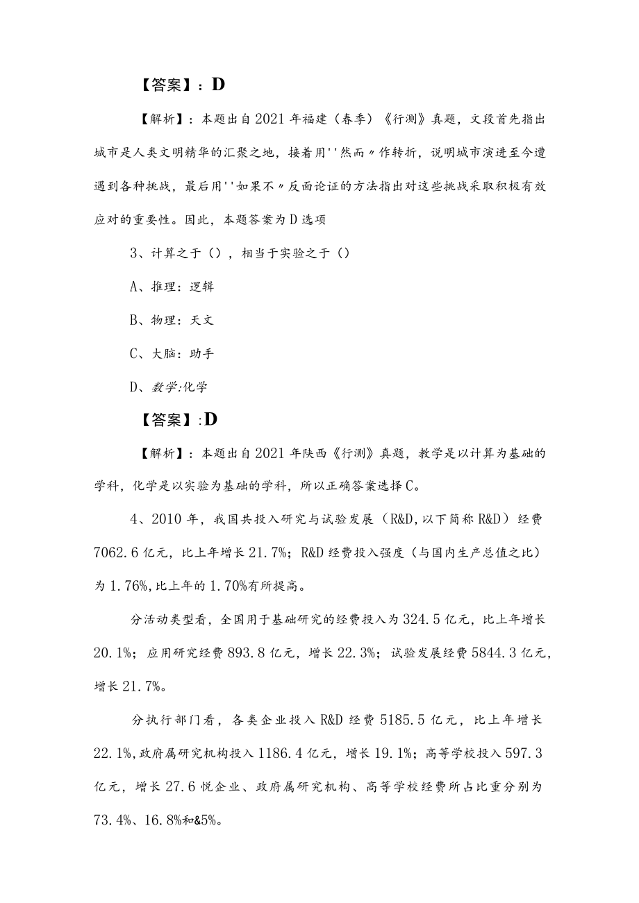 2023年度国企考试公共基础知识考试押试卷（含参考答案）.docx_第2页