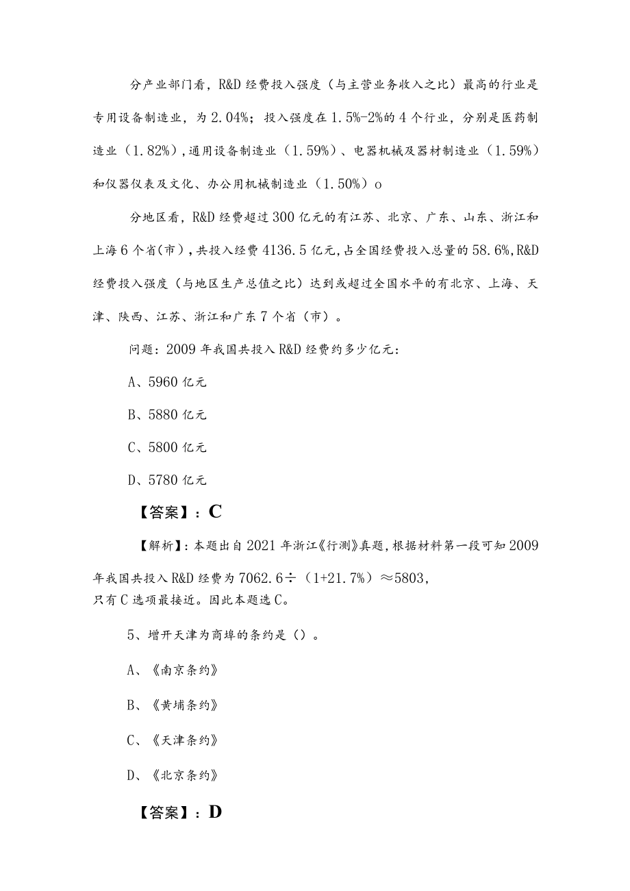 2023年度国企考试公共基础知识考试押试卷（含参考答案）.docx_第3页