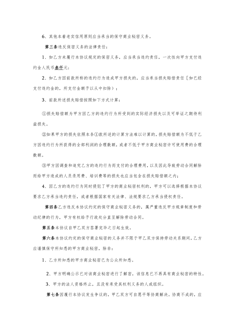 劳动合同法实用资料汇编大全保密协议（二）.docx_第3页