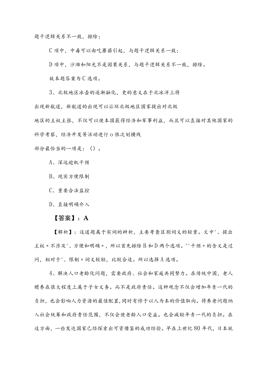 2023年度国有企业考试职业能力倾向测验冲刺测试卷（附答案和解析）.docx_第2页