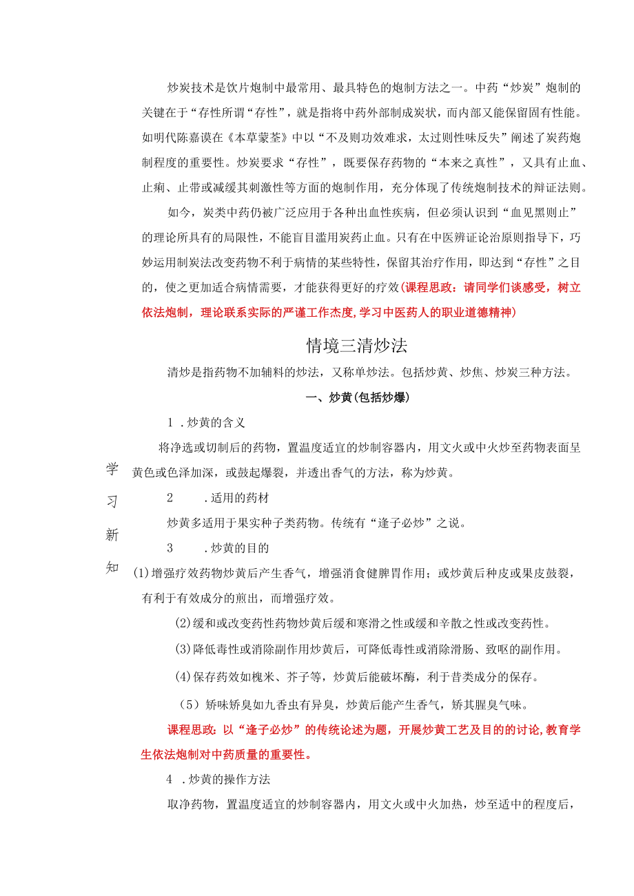 中药炮制技术-清炒法思政教案.docx_第3页