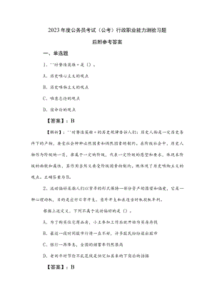 2023年度公务员考试（公考)行政职业能力测验习题后附参考答案.docx