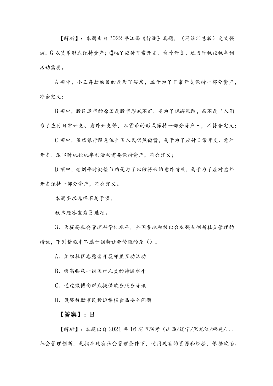 2023年度公务员考试（公考)行政职业能力测验习题后附参考答案.docx_第2页