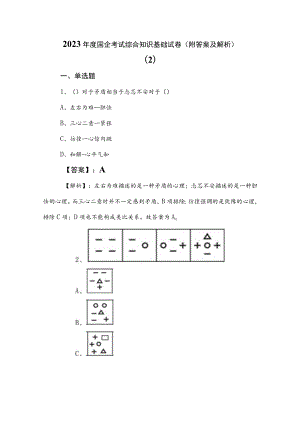 2023年度国企考试综合知识基础试卷（附答案及解析） .docx