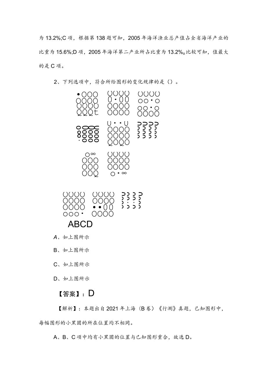 2023年度事业单位编制考试职业能力测验（职测）训练试卷含答案及解析.docx_第2页