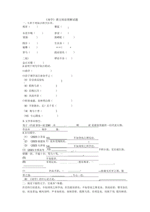 2023年元月《劝学》阅读理解试题.docx