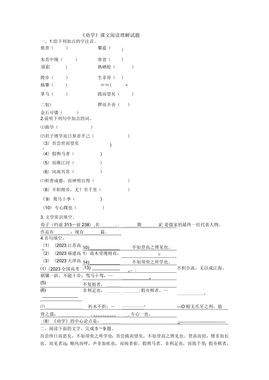 2023年元月《劝学》阅读理解试题.docx_第1页