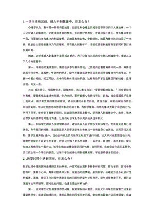 2023年全国教师资格证统考结构化面试真题解析.docx