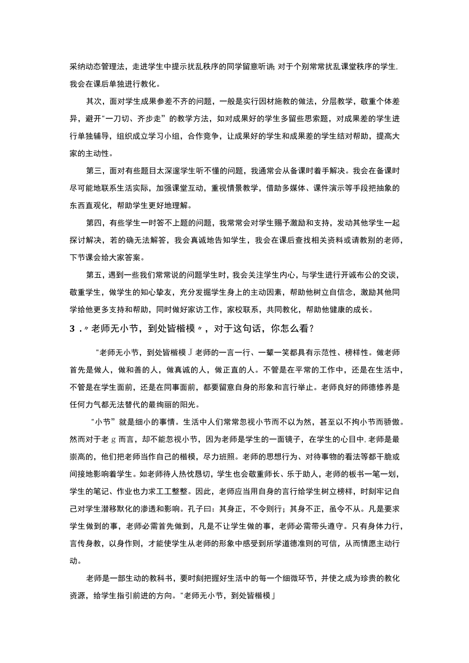 2023年全国教师资格证统考结构化面试真题解析.docx_第2页