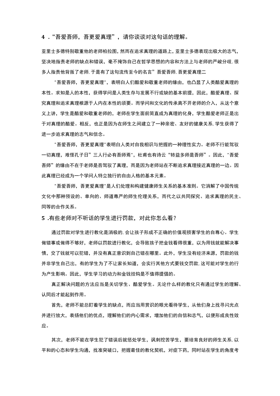 2023年全国教师资格证统考结构化面试真题解析.docx_第3页