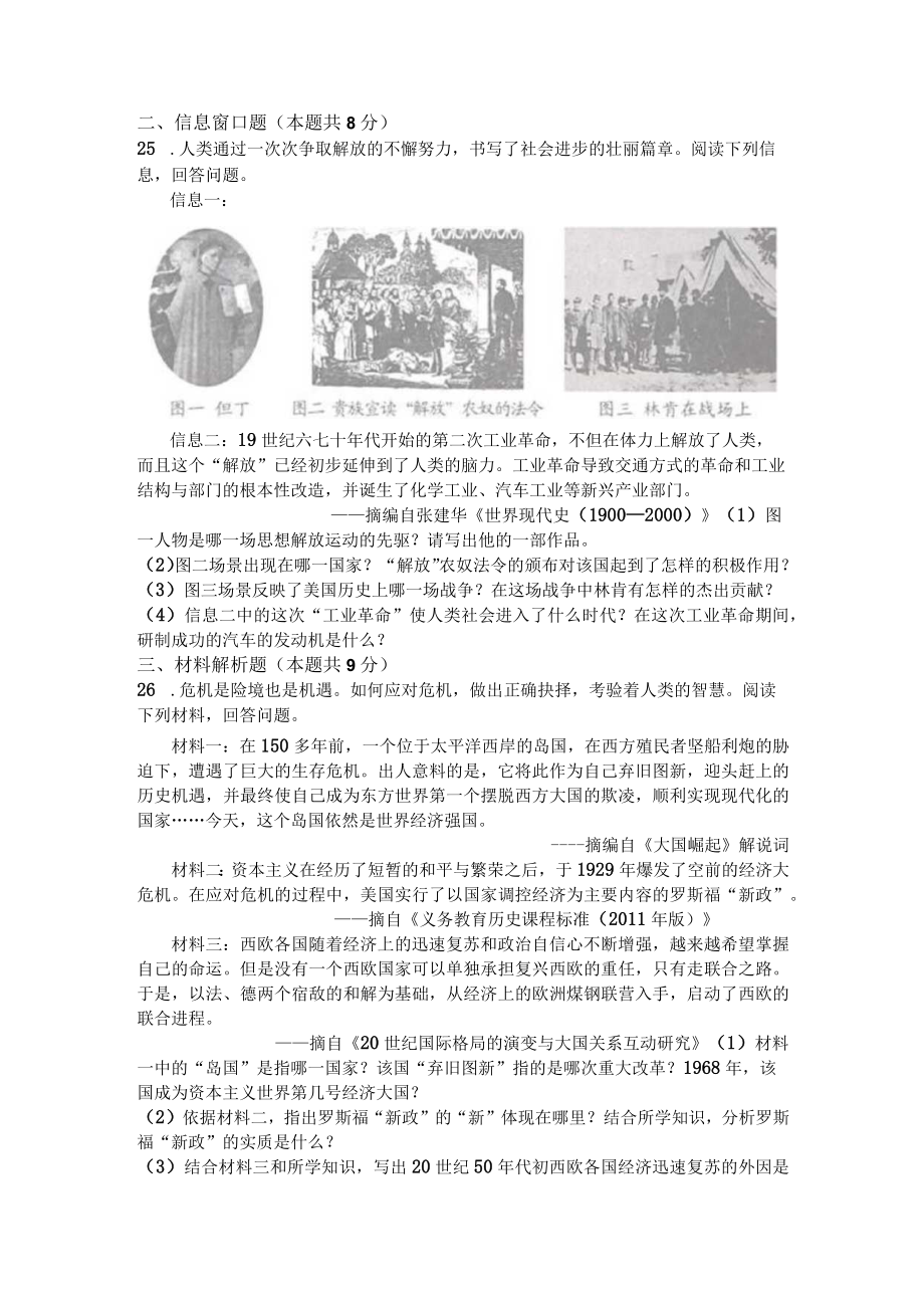 2022年抚顺本溪铁岭葫芦岛市初中毕业生学业考试.docx_第3页