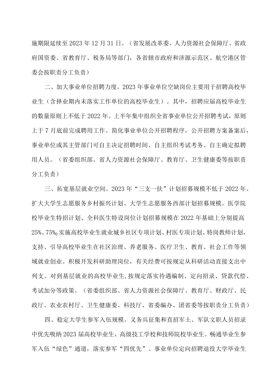 2023年河南省支持高校毕业生等青年就业创业若干政策措施（2023年）.docx_第2页