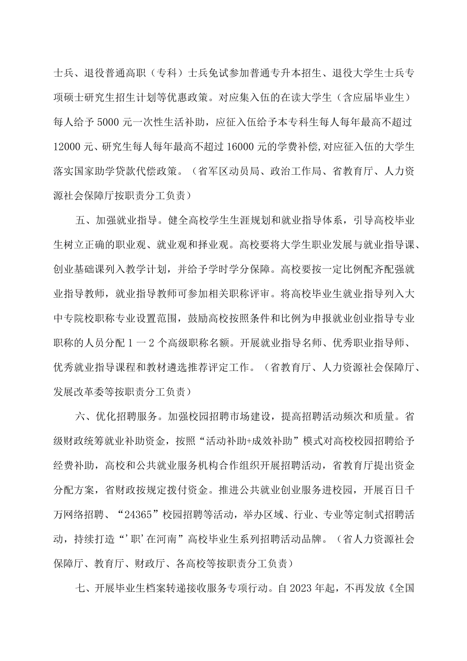 2023年河南省支持高校毕业生等青年就业创业若干政策措施（2023年）.docx_第3页