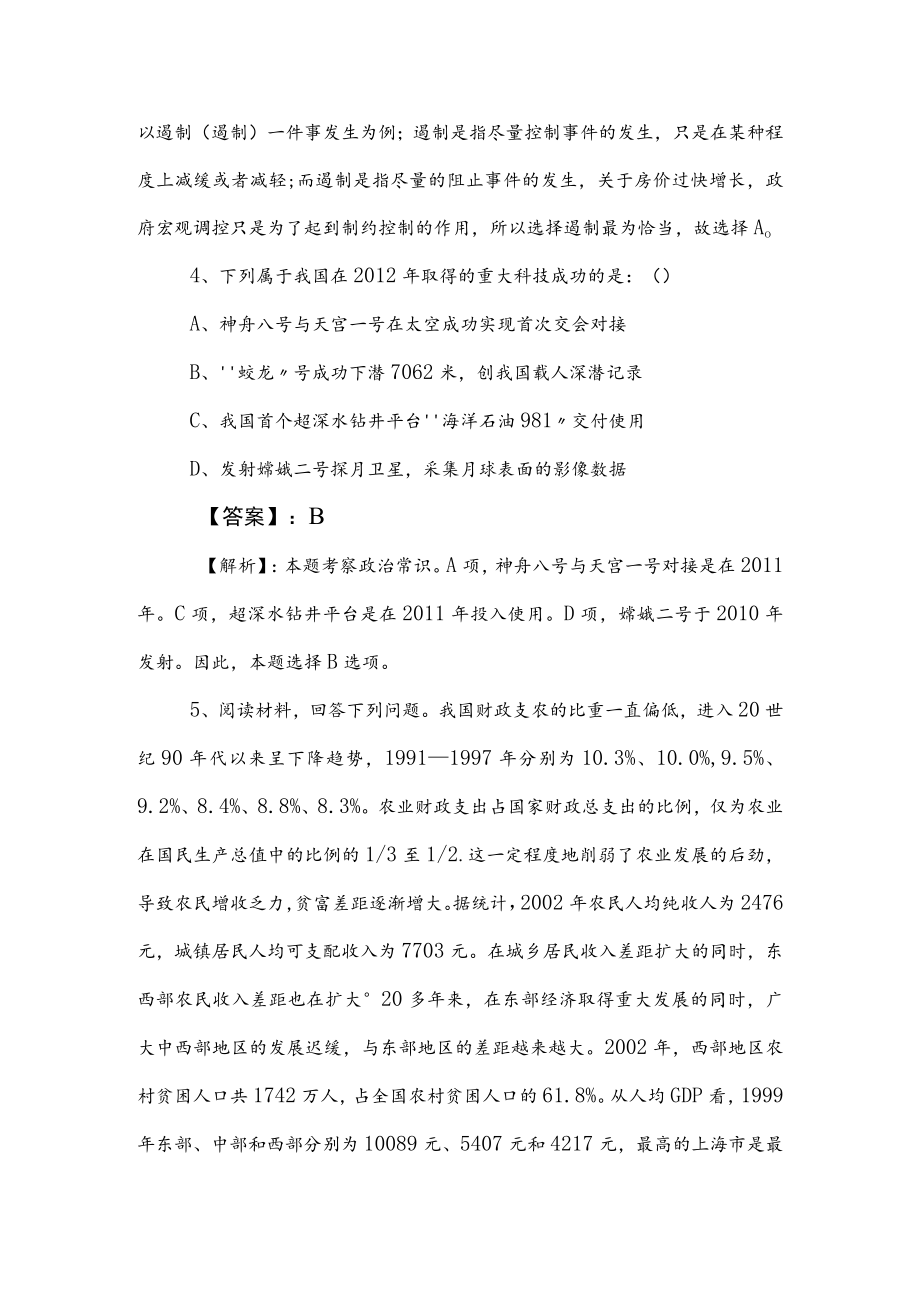 2023年度公务员考试（公考)行政职业能力检测考试押试卷（后附参考答案）.docx_第3页