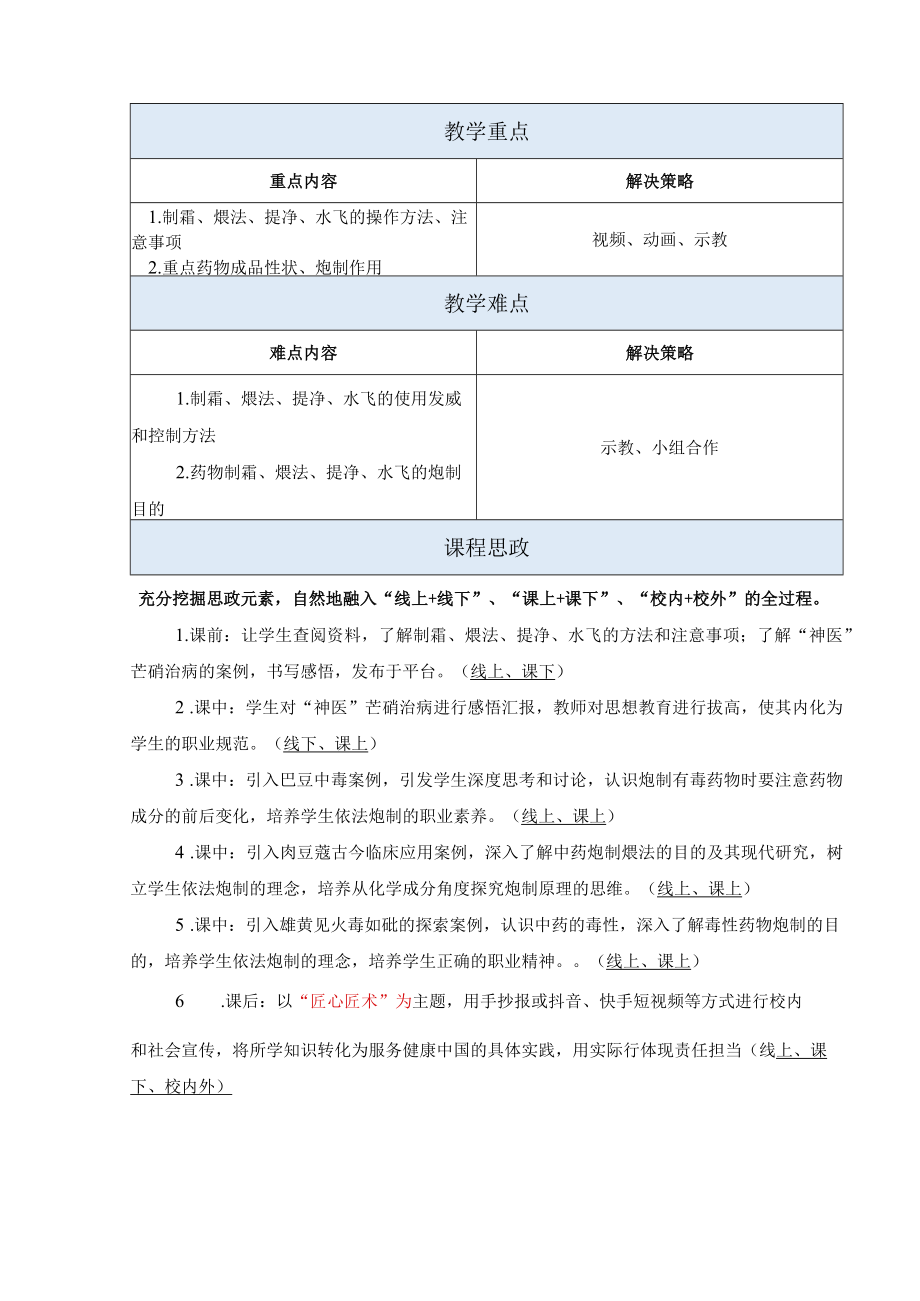 中药炮制技术-其他制法思政教案.docx_第2页