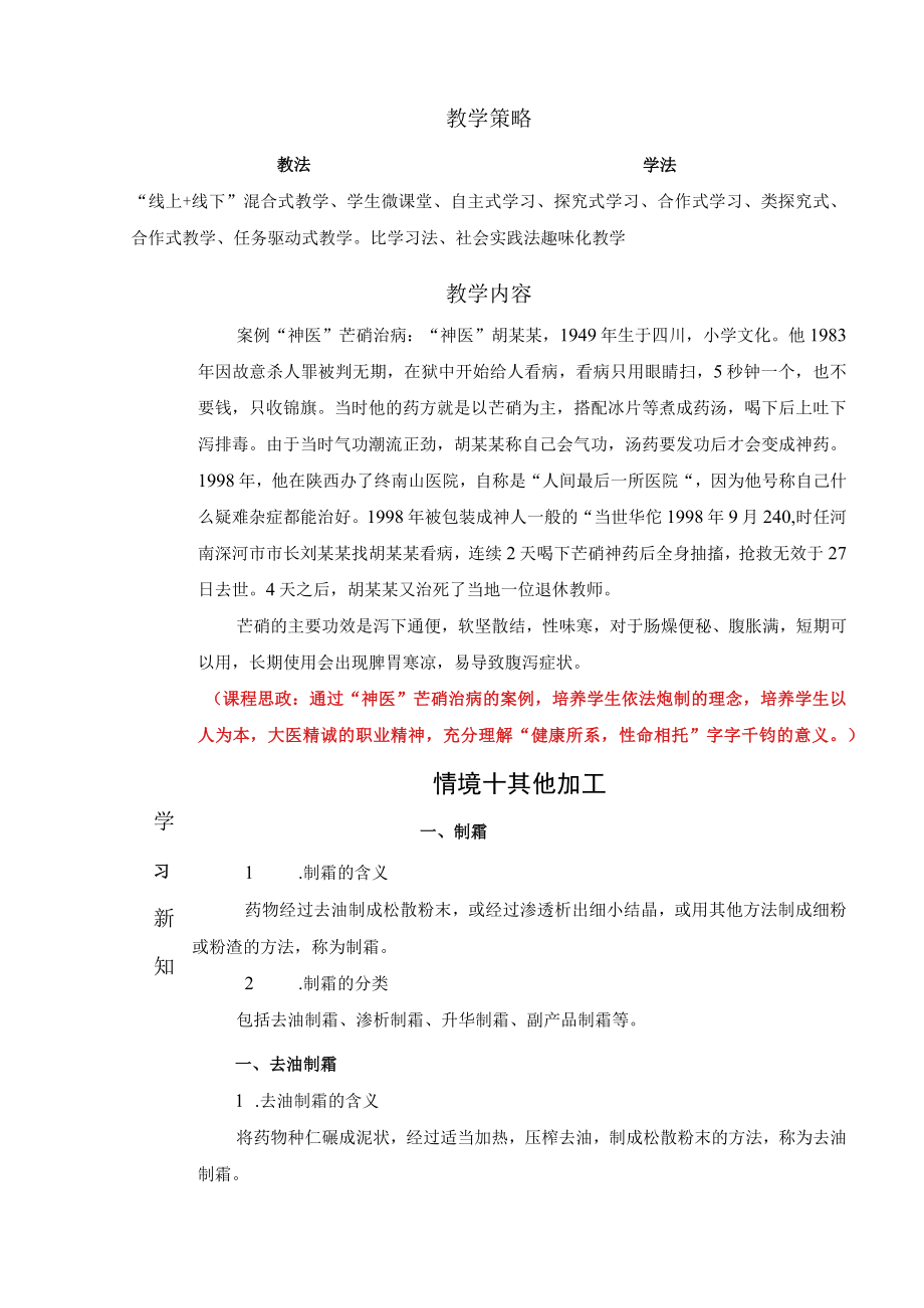 中药炮制技术-其他制法思政教案.docx_第3页