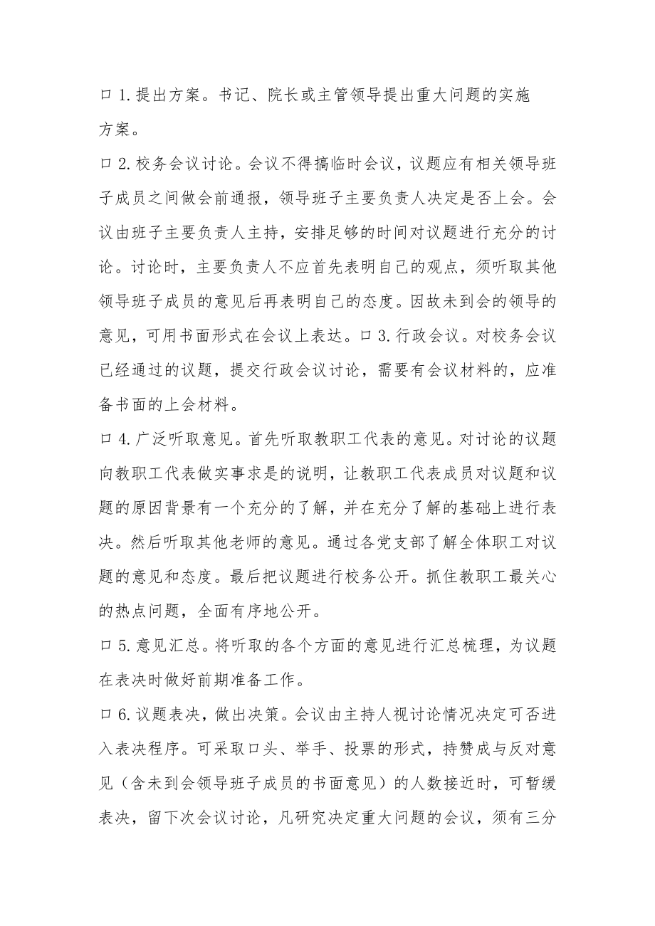 科学民主决策制度.docx_第2页