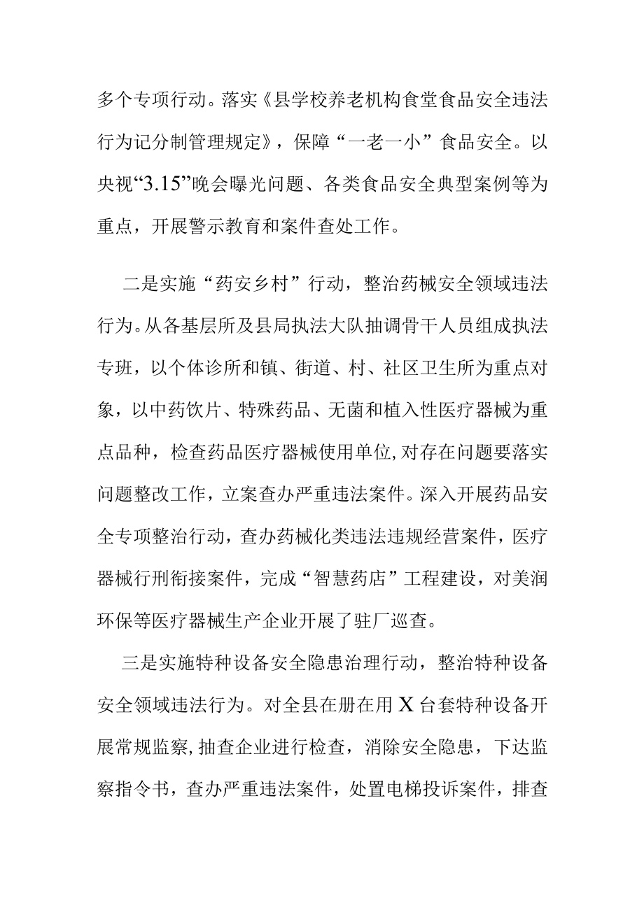 市场监管部门如何在本系统内推进综合执法工作.docx_第2页