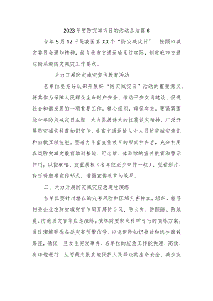 2023年度防灾减灾日的活动总结 篇6.docx