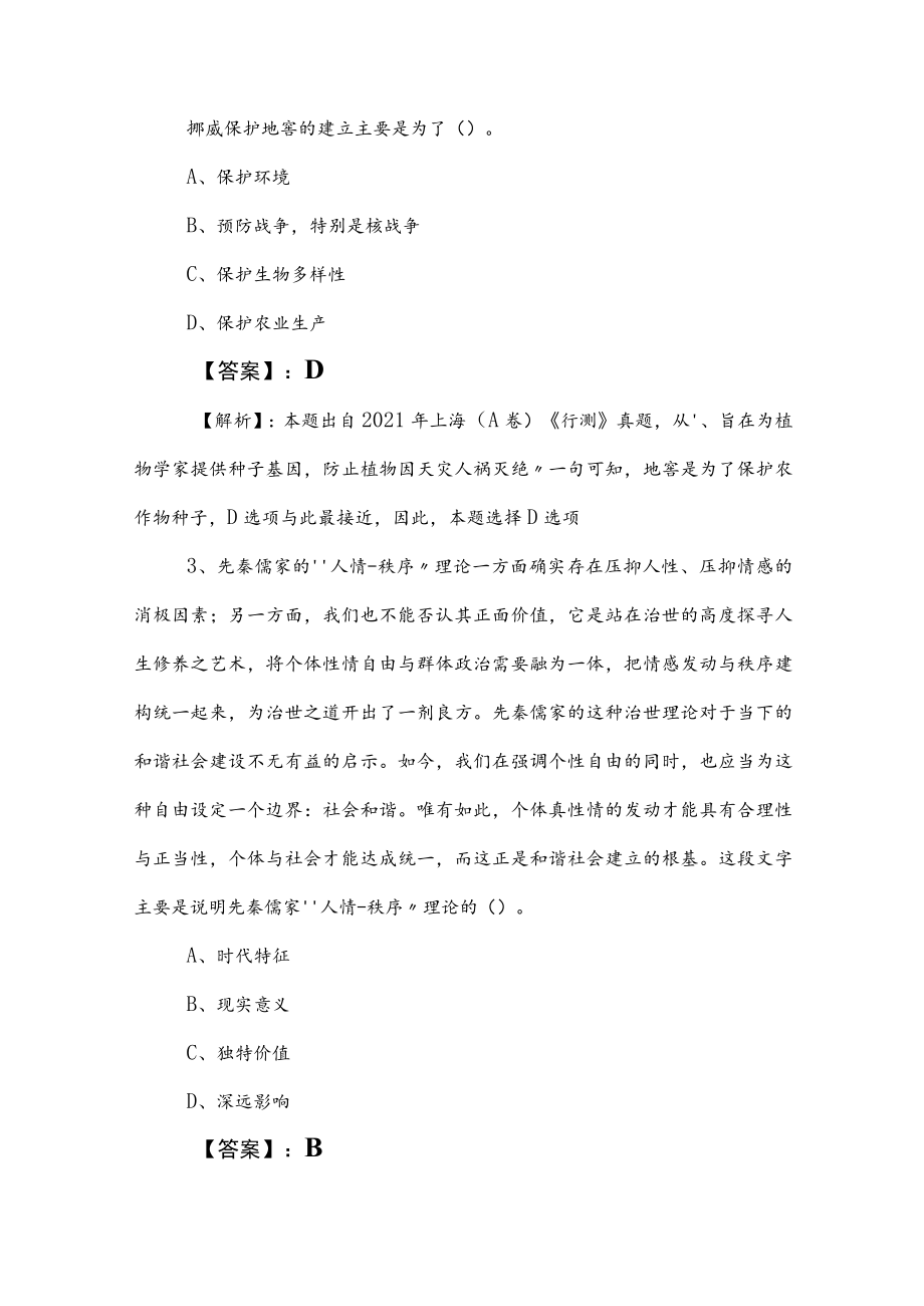 2023年度事业单位编制考试职业能力测验每日一练包含参考答案.docx_第2页