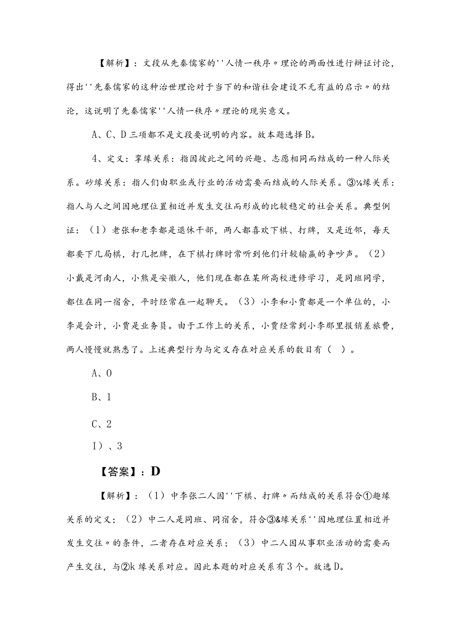 2023年度事业单位编制考试职业能力测验每日一练包含参考答案.docx_第3页