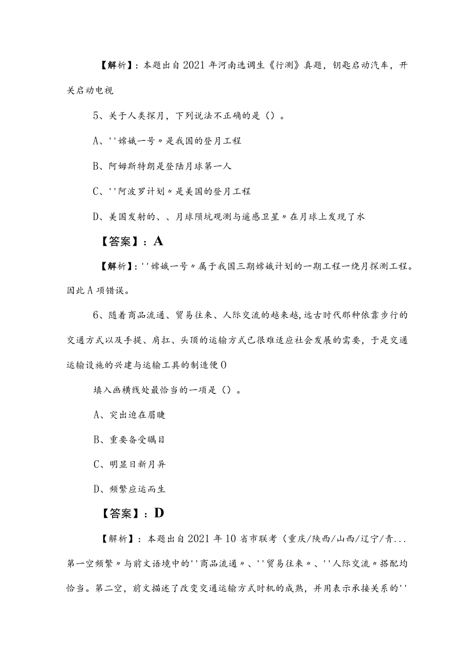 2023年度国企笔试考试职业能力测验冲刺检测卷（附答案）.docx_第3页