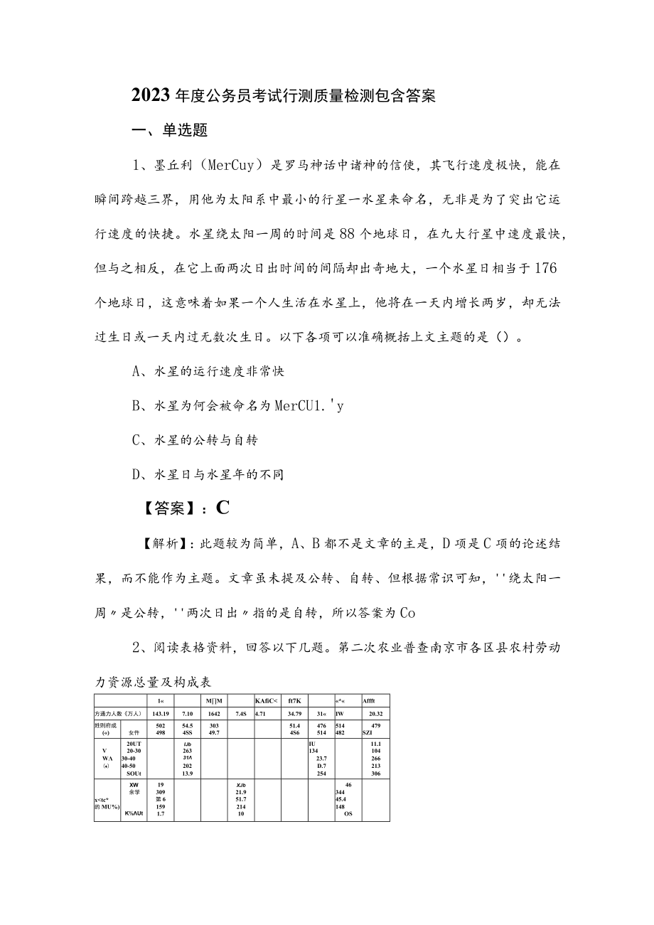 2023年度公务员考试行测质量检测包含答案.docx_第1页