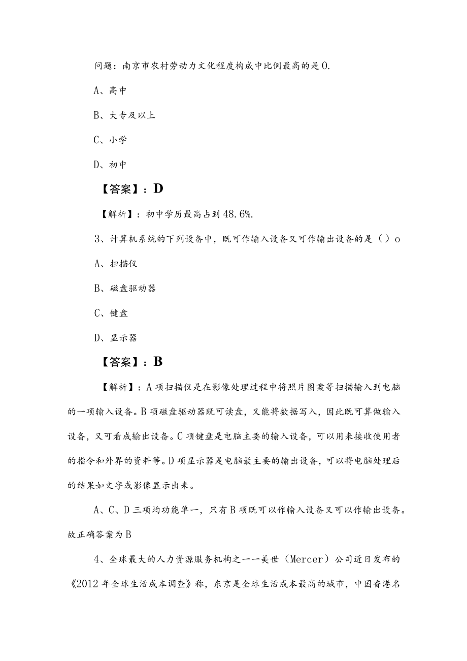 2023年度公务员考试行测质量检测包含答案.docx_第2页