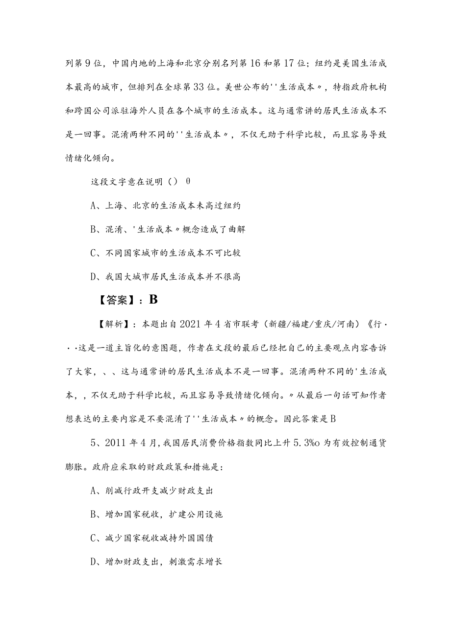 2023年度公务员考试行测质量检测包含答案.docx_第3页