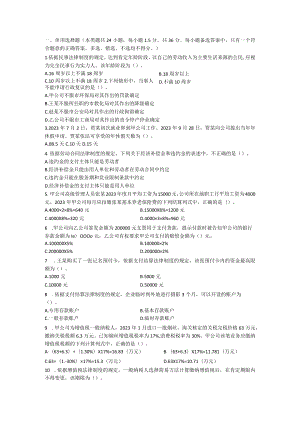 2023年初级会计《经济法基础》考试真题试题答案.docx