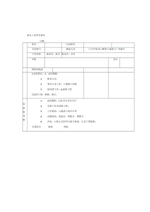 新员工试用考察表.docx