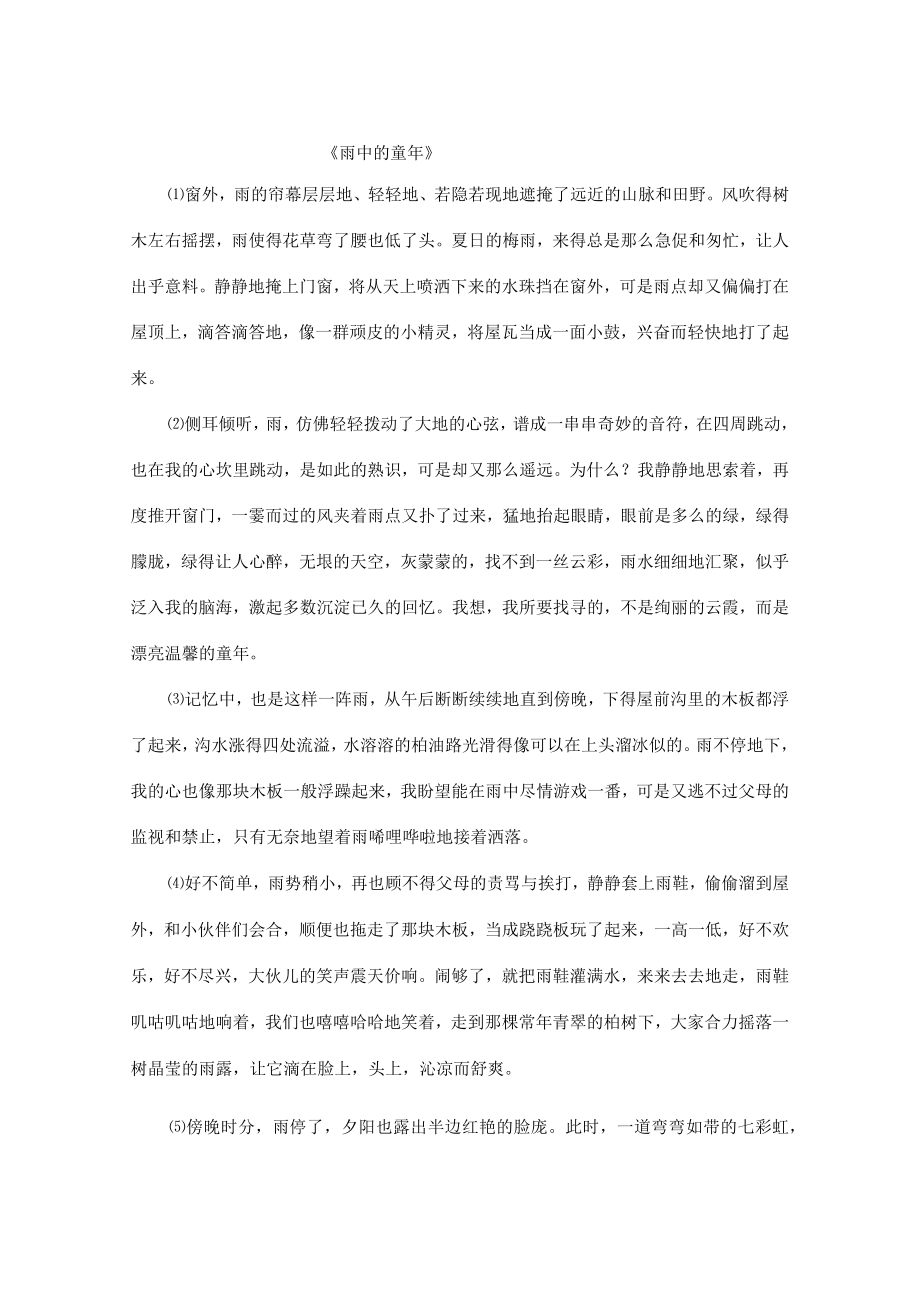 雨中的童年阅读题及答案.docx_第1页