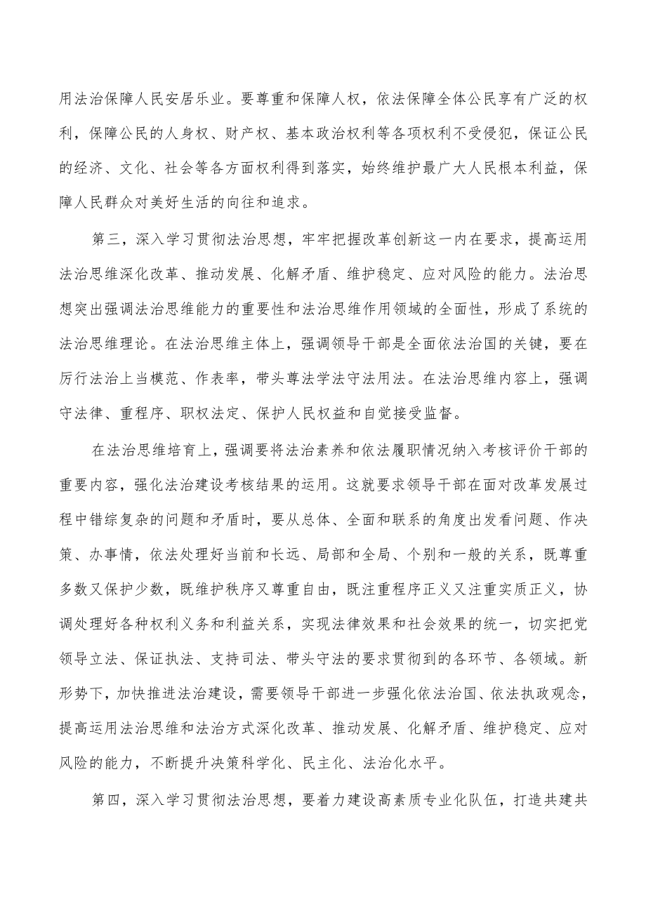 2023年法治思想学习研讨发言.docx_第3页