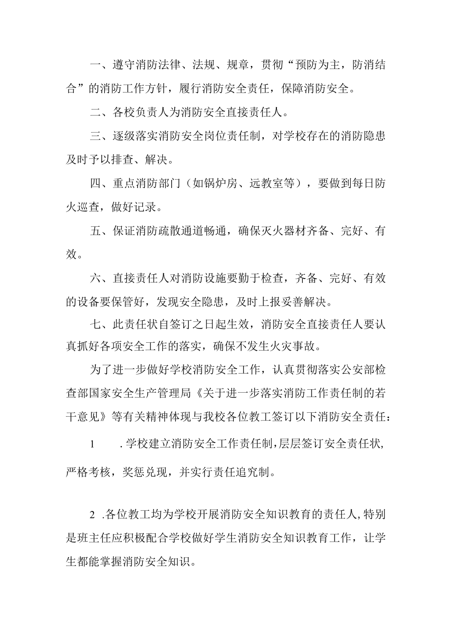 学校消防安全协议责任书汇编5篇.docx_第2页