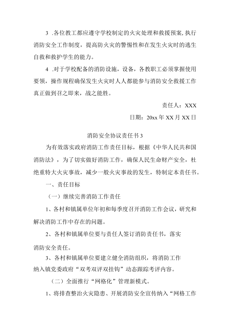 学校消防安全协议责任书汇编5篇.docx_第3页