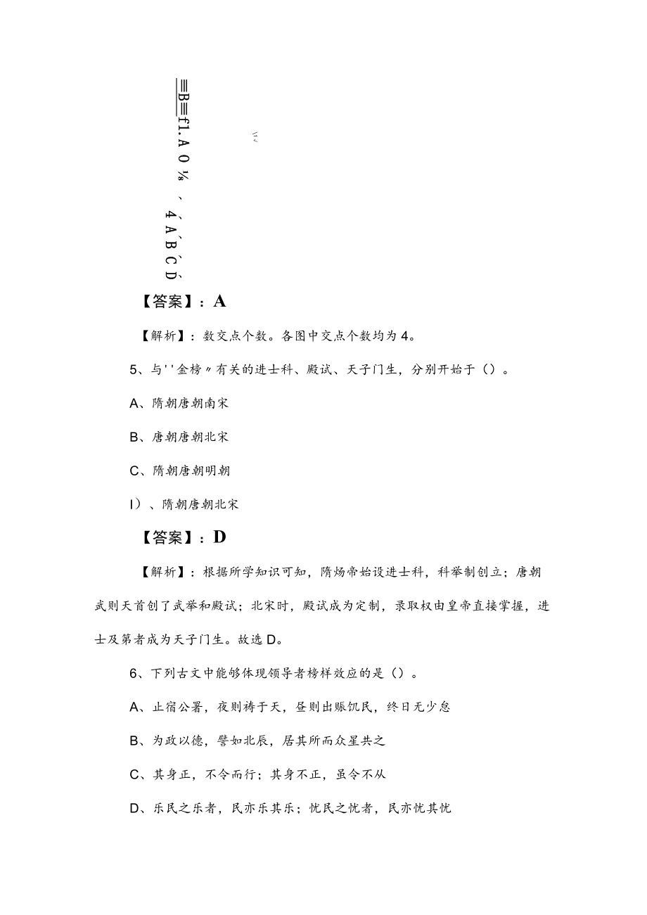 2023年度公务员考试（公考)行政职业能力检测冲刺检测试卷附答案.docx_第3页