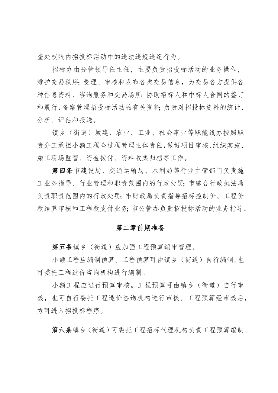 诸暨市镇乡街道小额工程建设项目.docx_第2页